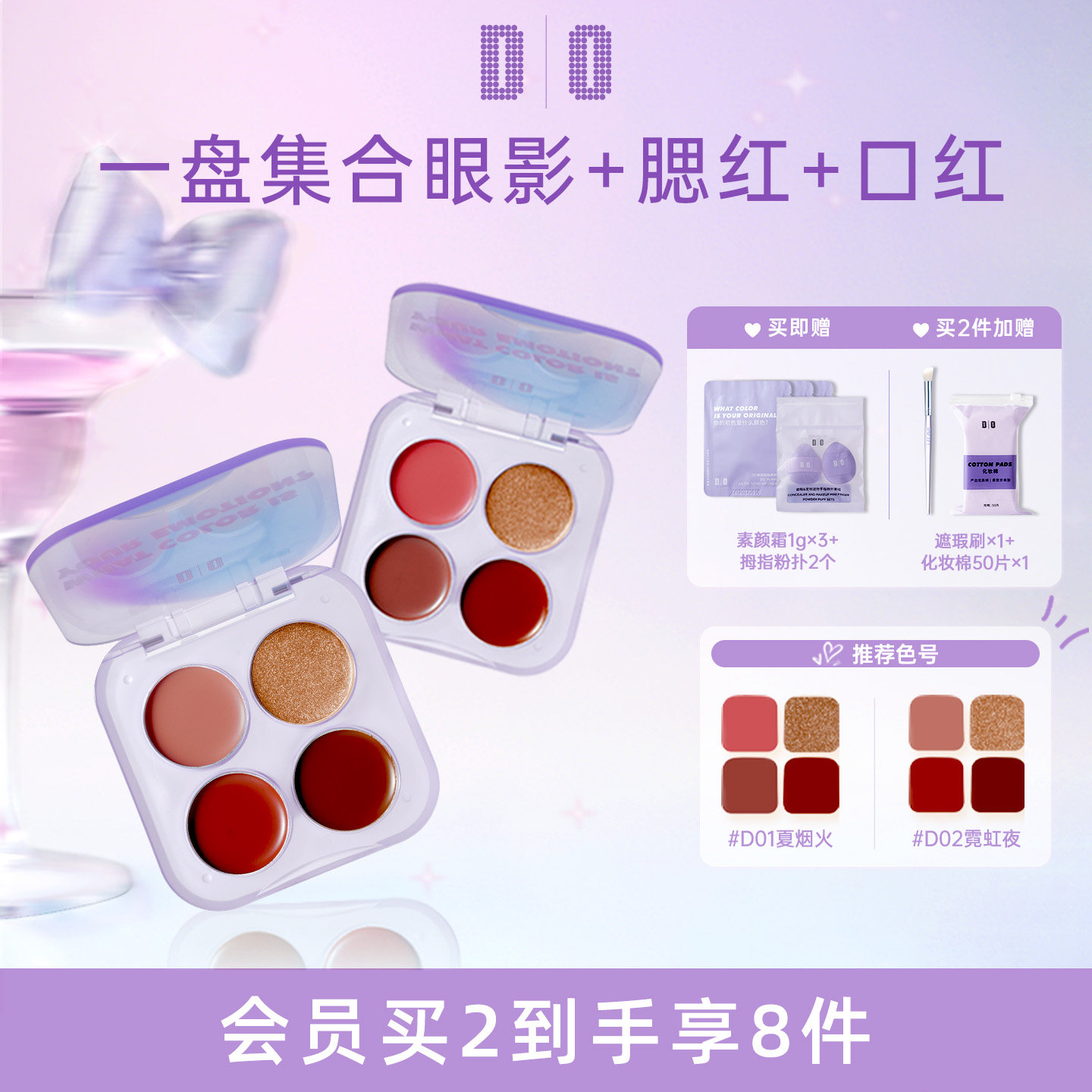 DO读色多用膏雾中月光四色盘腮红眼影口红叠涂膨胀色伪素颜女