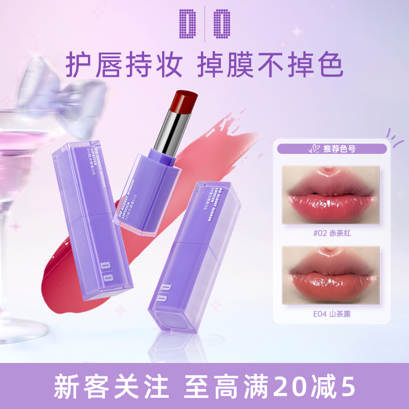 DO读色棒棒冰口红春夏不易掉流光镜面口红精华保湿妆养合一z