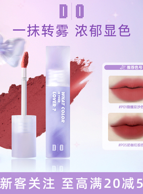 【奶雾】DO读色芋泥棒唇泥奶雾显色百搭唇釉锁色雾面口红z