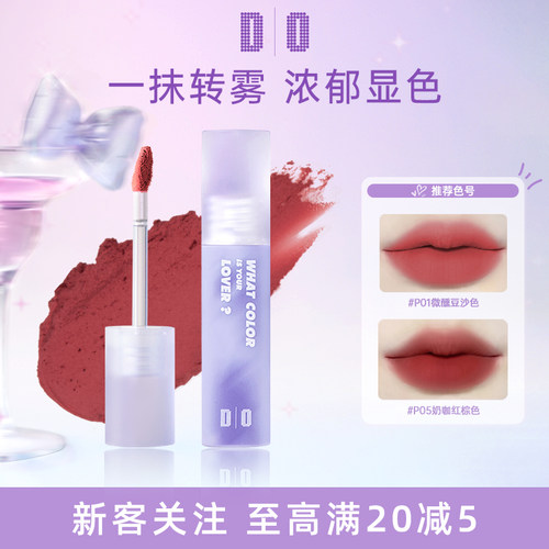 DO读色奶雾唇泥芋泥棒显色百搭唇釉锁色雾面口红持色平价
