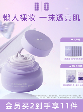 DO读色隔离霜女素颜霜妆前乳打底清爽保湿遮瑕正品官方旗舰店z