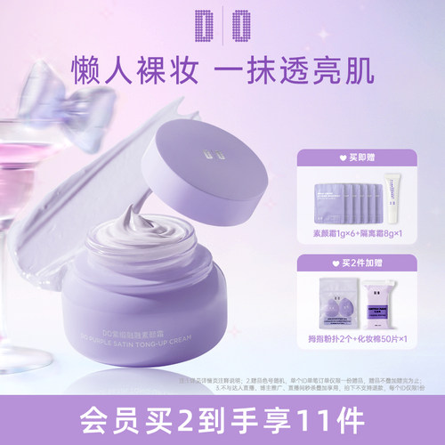 DO读色素颜霜女妆前乳打底清爽保湿遮瑕养肤提亮自然官方正品