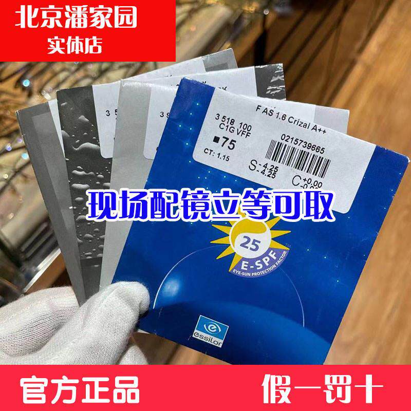 依视路镜片1.56 1.60 1.67树脂钻晶a3A4防蓝光潘家园实体店立等取高性价比高么？