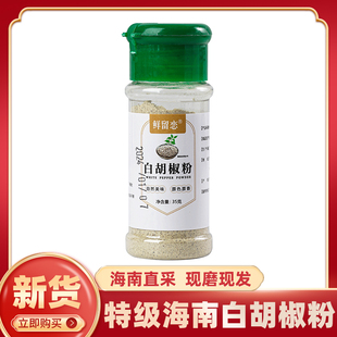 包邮白胡椒粉35g撒料瓶正宗海南纯白胡椒粒商用罐装调味去腥香料