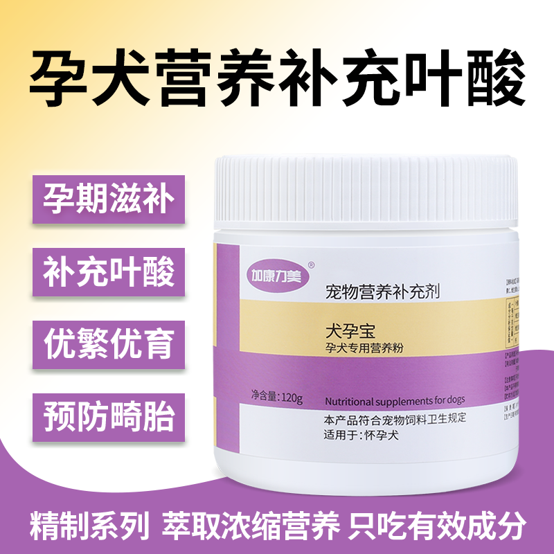 狗狗怀孕营养粉狗补充叶酸孕期狗备孕母狗怀孕营养品怀孕犬营养品,宠物/宠物食品及用品,猫狗通用营养膏,淘宝优惠券,粉丝福利购,淘宝优惠卷