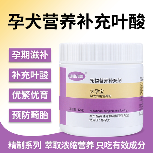 狗营养粉营养品补充孕期