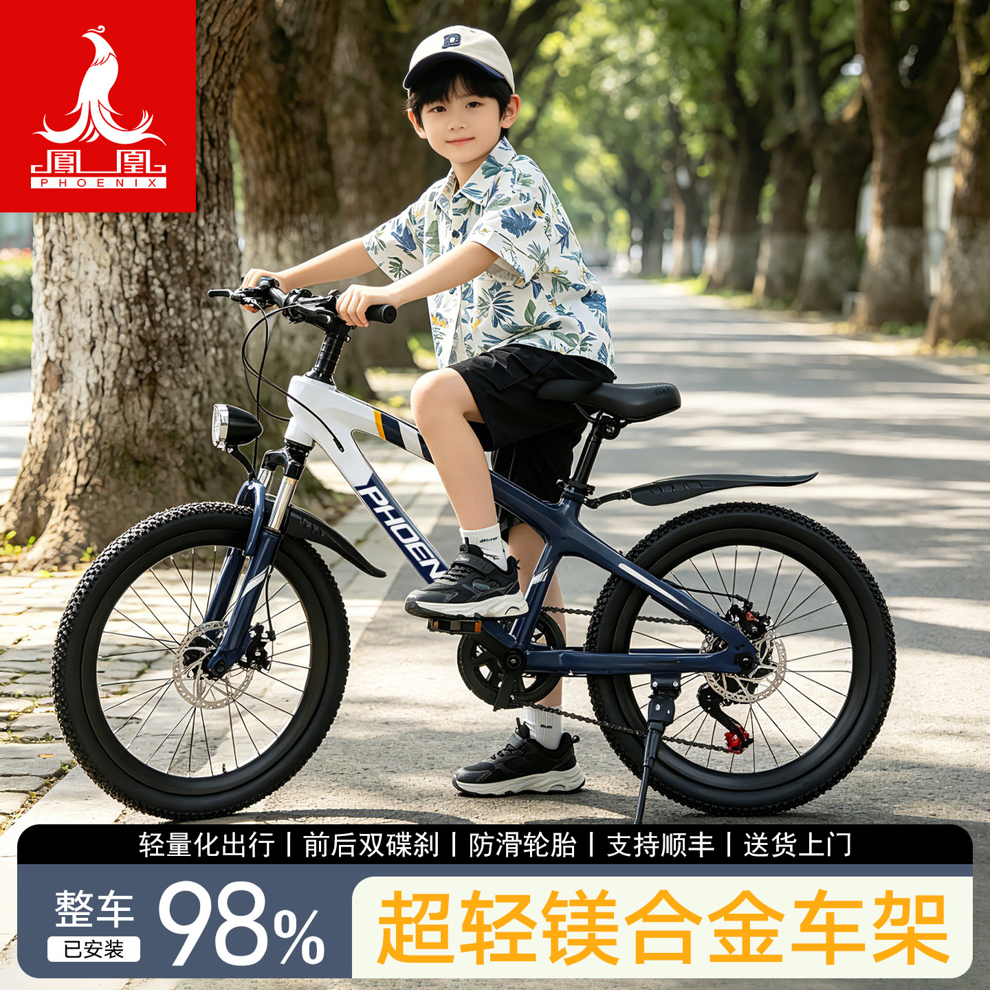 凤凰新款镁合金超轻车架6-8-15岁学生儿童自行车男女孩变速山地车