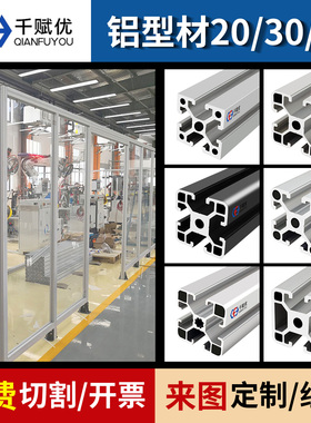 工业铝型材3030欧标30x30/3060铝合金框架30150铝材料工作台支架