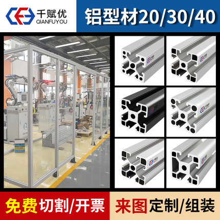 工业铝型材3030欧标30x30/3060铝合金框架30150铝材料工作台支架