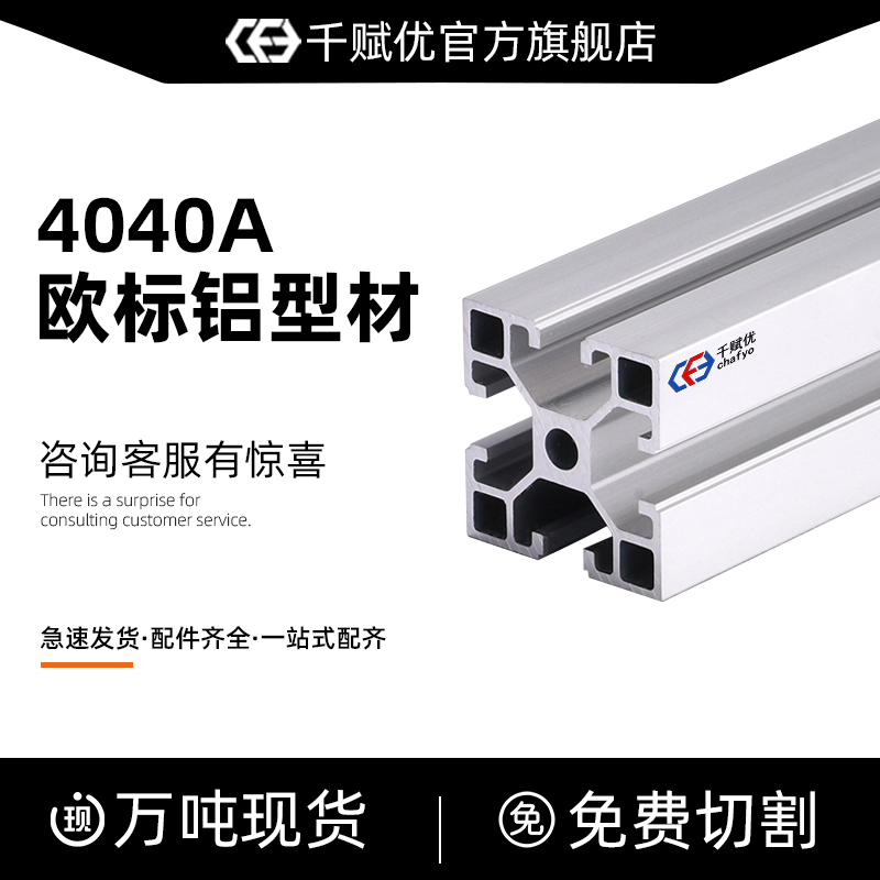 千赋优工业铝型材4040欧标铝合金型材 40*40铝材方管框架型材配件