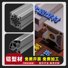 cnc加工/铣床 铝型材4040欧标工作台框架围栏工业铝材40*40铝合金加工定制
