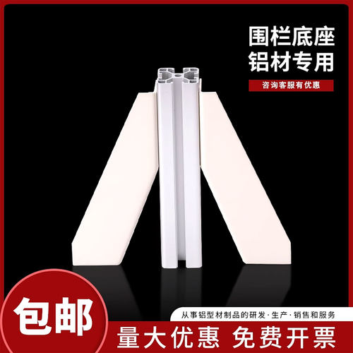 铝型材围栏底座4040/3030固定地脚斜角地面连接支撑件斜角连接件