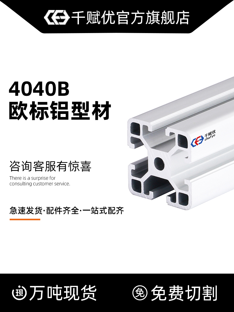 铝型材4040口罩机铝型材4040欧标工业铝型材工作台铝合金型材 五金/工具 CNC加工件/铣床加工件 原图主图