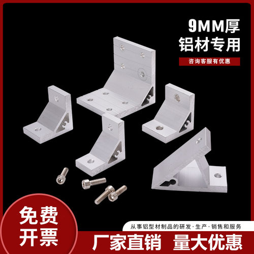铝型材角铝角件连接加厚