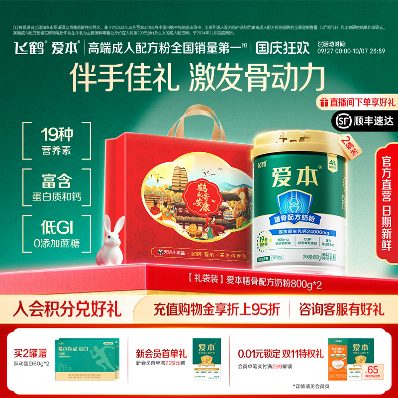 飞鹤爱本膳骨营养早餐高钙多维