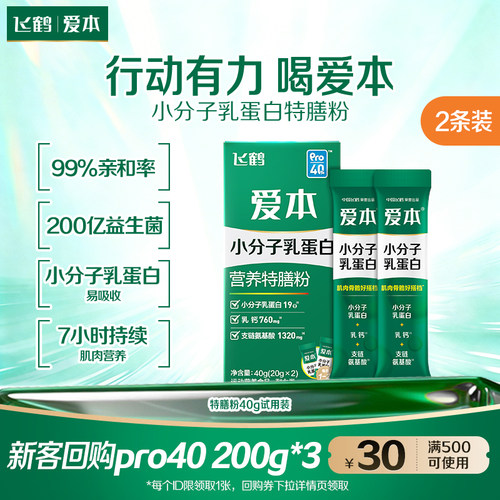 飞鹤爱本P40特膳粉低GI无蔗糖