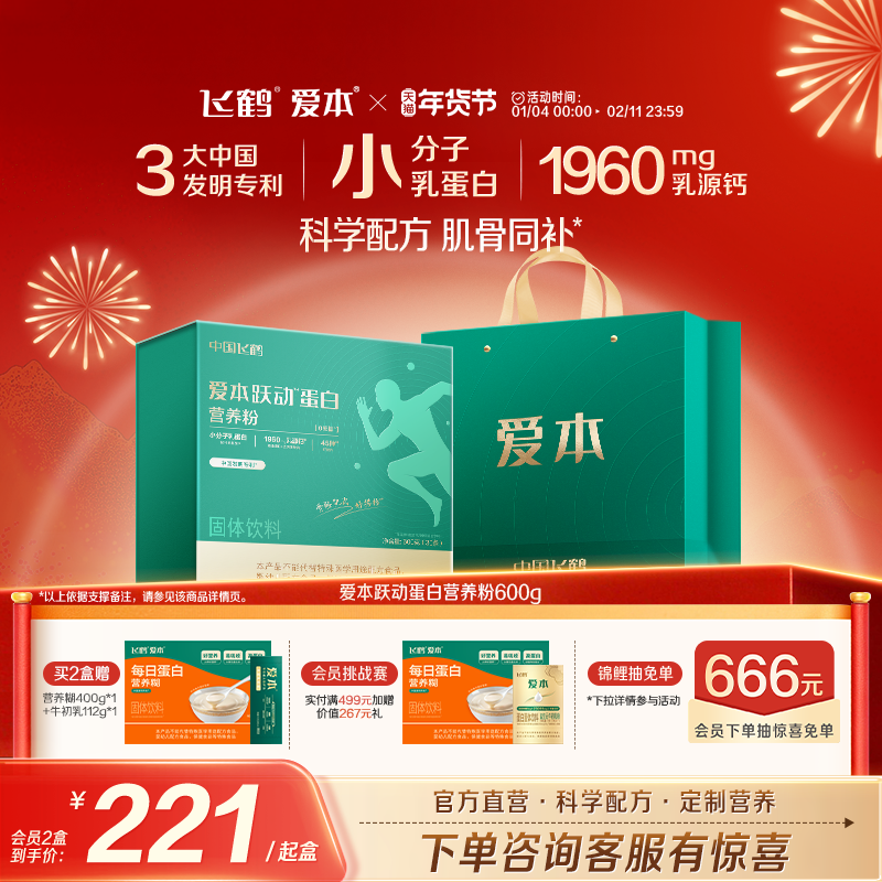 小分子乳蛋白飞鹤蛋白粉爱本跃动蛋白营养粉中老年奶粉营养品,保健食品/膳食营养补充食品,大豆分离蛋白/混合蛋白,淘宝优惠券,粉丝福利购,淘宝优惠卷