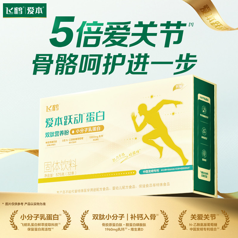 飞鹤爱本跃动蛋白双肽营养粉呵护骨骼中老年营养品576g送礼,保健食品/膳食营养补充食品,大豆分离蛋白/混合蛋白,淘宝优惠券,粉丝福利购,淘宝优惠卷