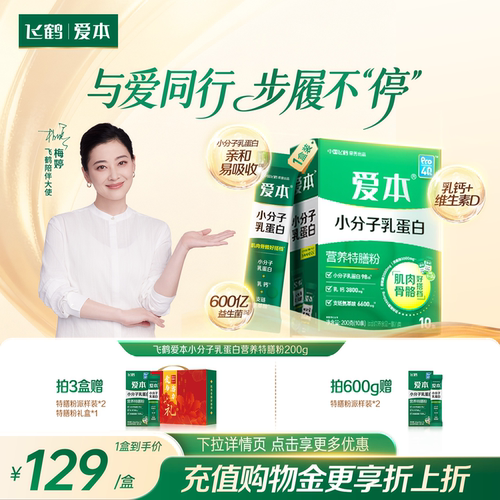 飞鹤爱本小绿条高钙特膳粉