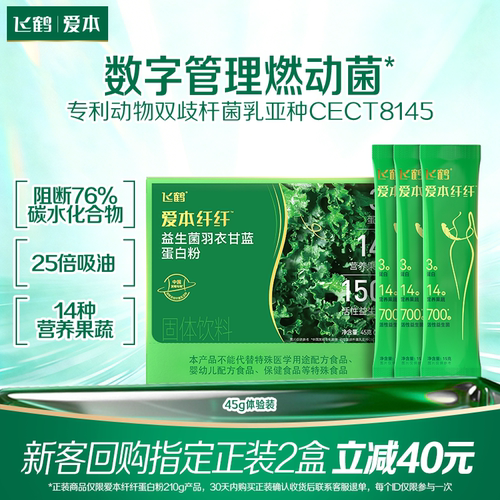 爱本纤纤益生菌羽衣甘蓝蛋白粉