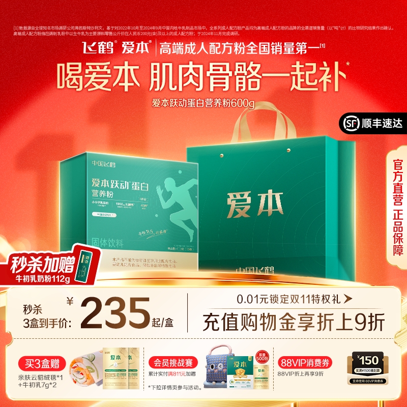 飞鹤爱本爱本跃动蛋白营养粉