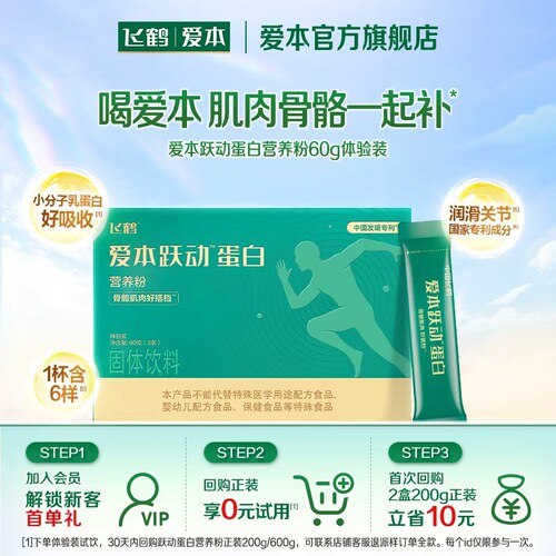 爱本中老年跃动蛋白营养粉60g