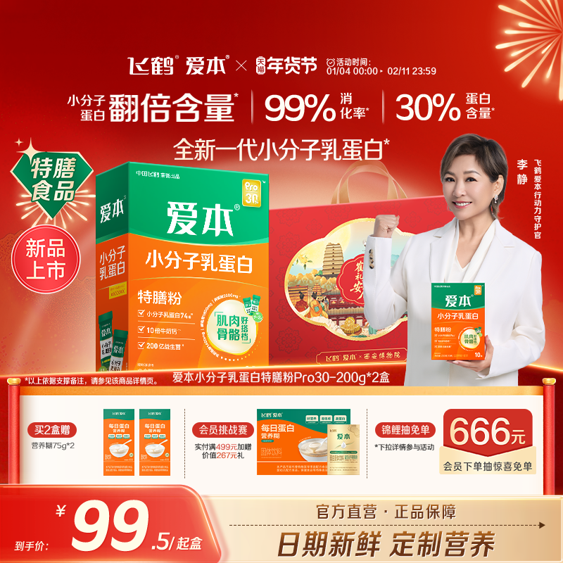 飞鹤蛋白粉爱本乳蛋白特膳粉营养品高钙0蔗糖易吸收旗舰店送礼,咖啡/麦片/冲饮,中老年奶粉,淘宝优惠券,粉丝福利购,淘宝优惠卷