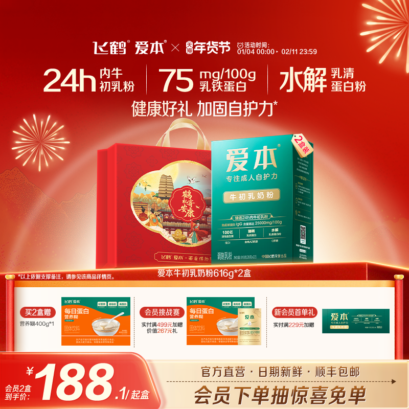 飞鹤爱本乳铁蛋白奶粉中老年牛初乳奶粉成人营养正品旗舰店送礼,咖啡/麦片/冲饮,中老年奶粉,淘宝优惠券,粉丝福利购,淘宝优惠卷