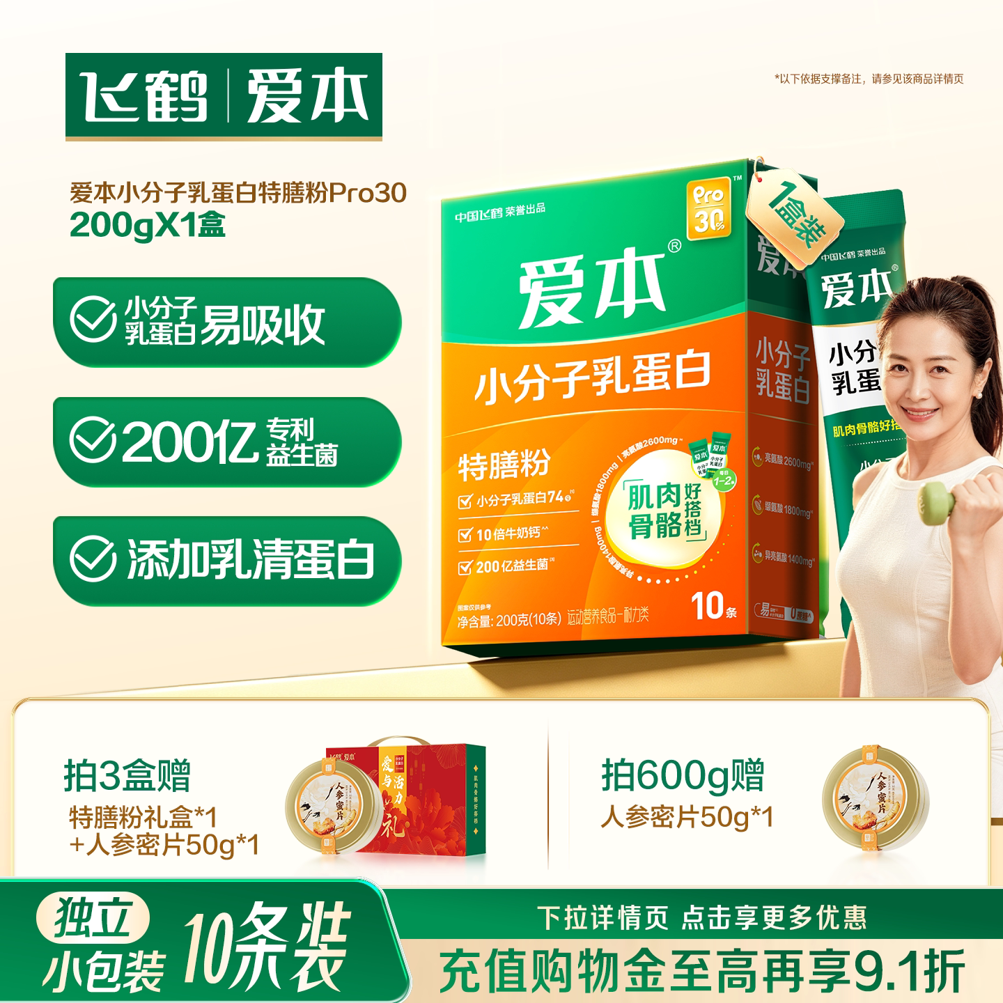 飞鹤爱本蛋白质粉Pro30小分子乳蛋白乳清蛋白中老年特膳粉200g