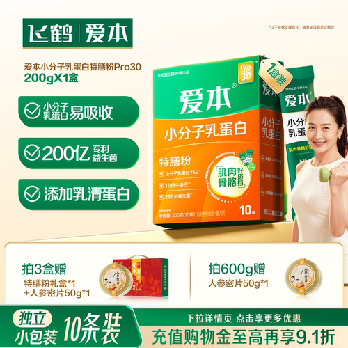 爱本小分子乳蛋白特膳粉P30200g