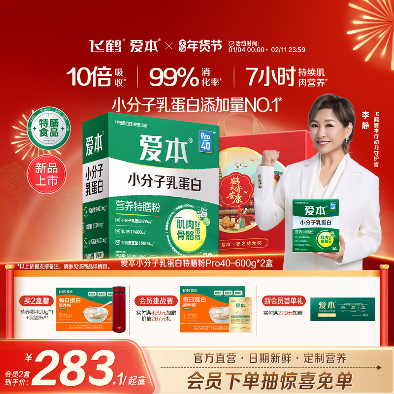 飞鹤爱本小分子乳蛋白特膳营养粉中老年成人营养品送礼旗舰店,咖啡/麦片/冲饮,中老年奶粉,淘宝优惠券,粉丝福利购,淘宝优惠卷