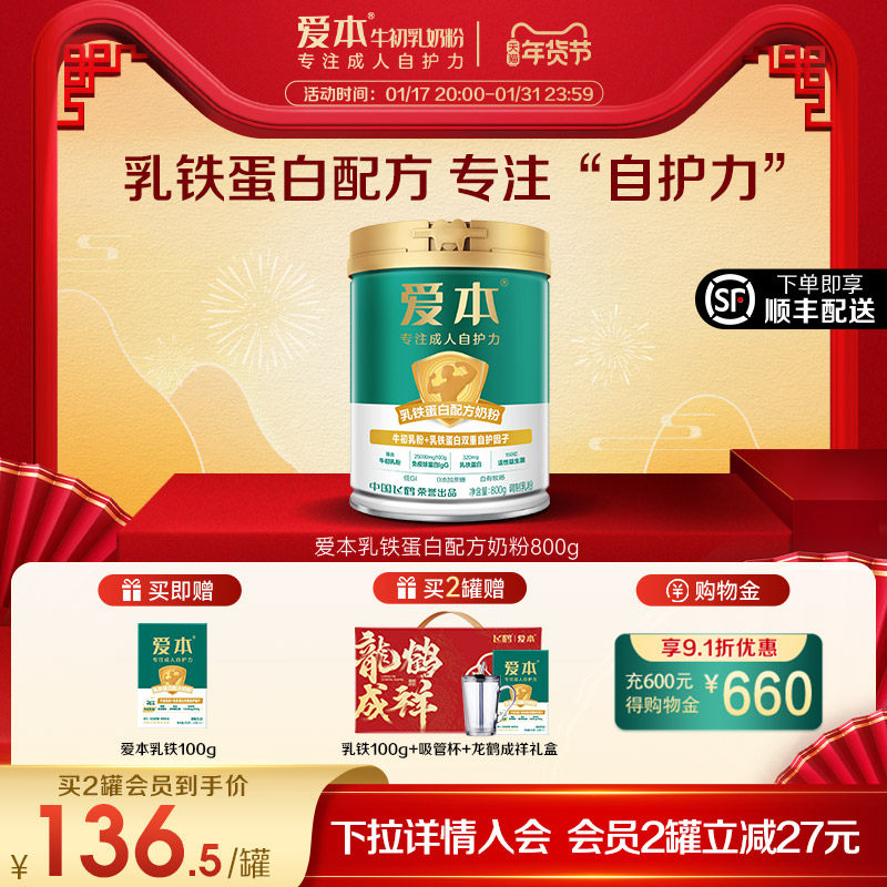 爱本旗舰店成人高钙中老年奶粉乳铁蛋白免疫力牛初乳800g绿宝盒