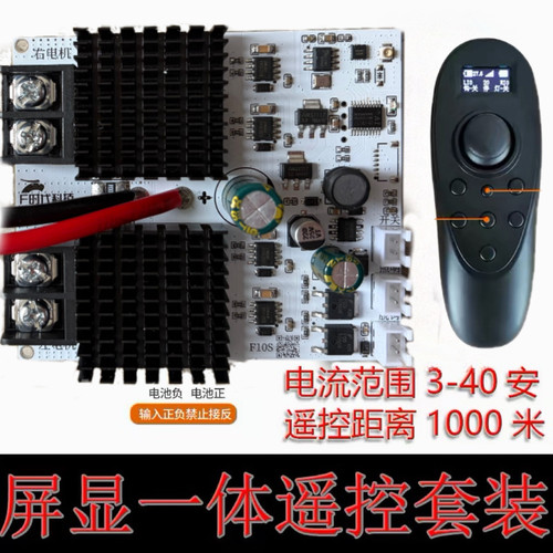 屏显12V24V大功率1000米拉网船主板遥控器差速控制36V有刷电调
