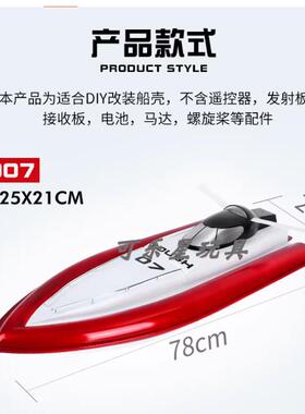 7006空船壳大号7007拉网船改装船壳diy遥控船用全套