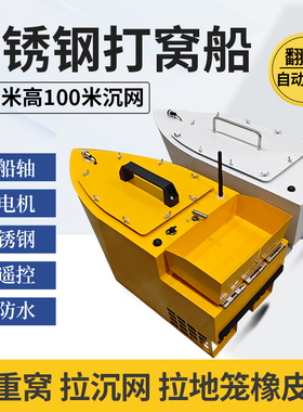 2025遥控拉网船不锈钢打窝船自动脱钩下网拖网船送钩送饵放网
