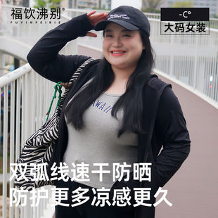 【福饮沸别】大码胖mm原纱冰丝上衣连帽遮脸轻薄遮阳防晒衣25028