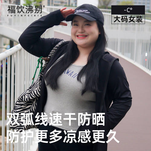 【福饮沸别】大码胖mm原纱冰丝上衣连帽遮脸轻薄遮阳防晒衣25028