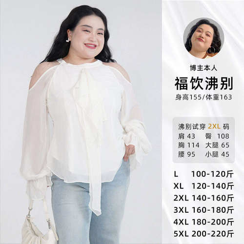 福饮沸别【海月白沙】大码胖mm显瘦收腰氛围露肩雪纺流苏上衣2414