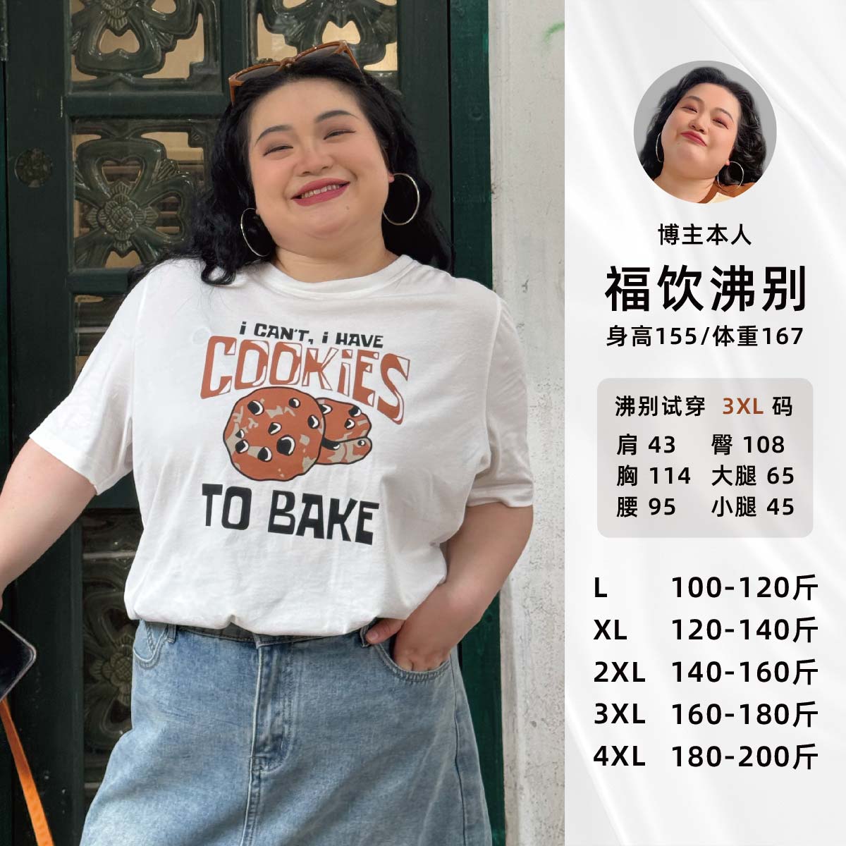 福饮沸别【曲奇甜心】大码胖mm夏季显瘦简约休闲百搭短袖T恤-2116