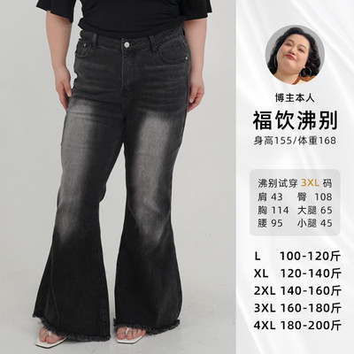 福饮沸别【墨色旋影】大码胖mm显瘦毛边黑色微喇牛仔裤-ZY25049