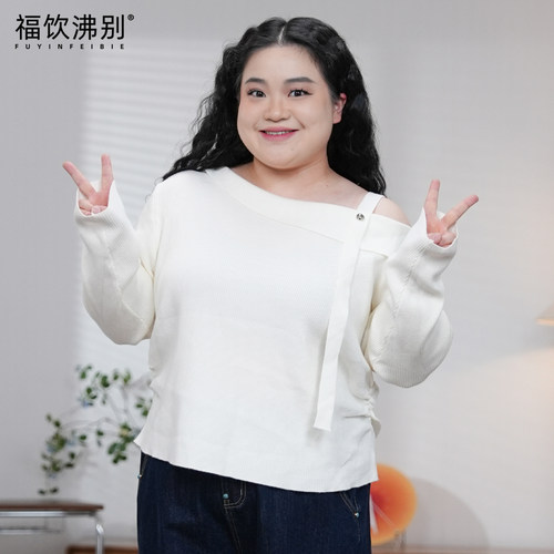 福饮沸别【软白露肩】大码胖mm冬季日常露肩掐腰针织毛衣YP25192