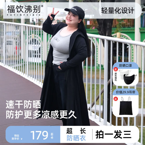 福饮沸别【阳光屏障】大码胖mm防紫外线轻薄超长防晒衣YK25029