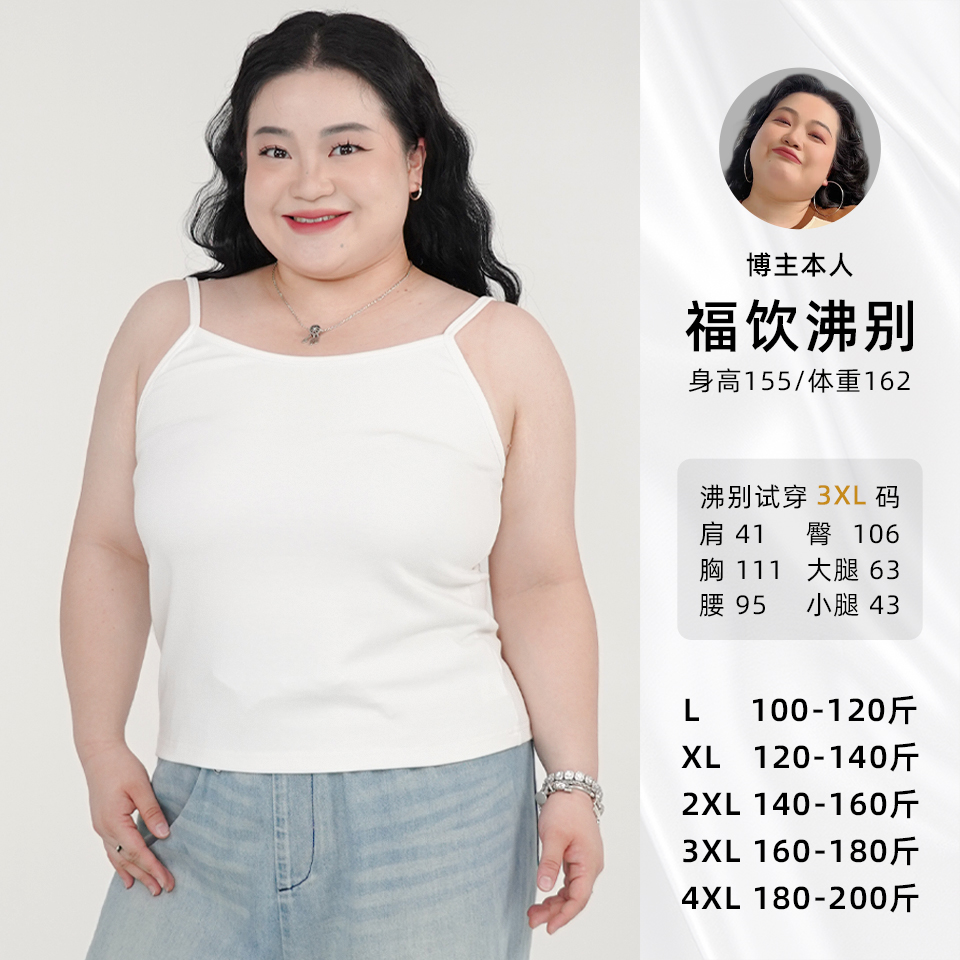 福饮沸别【微光记忆】大码胖mm小吊带显瘦外穿内搭打底上衣2050