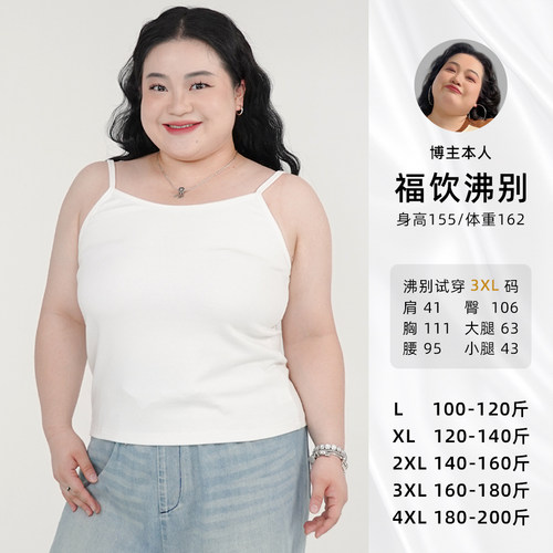 福饮沸别【微光记忆】大码胖mm小吊带显瘦外穿内搭打底上衣2050
