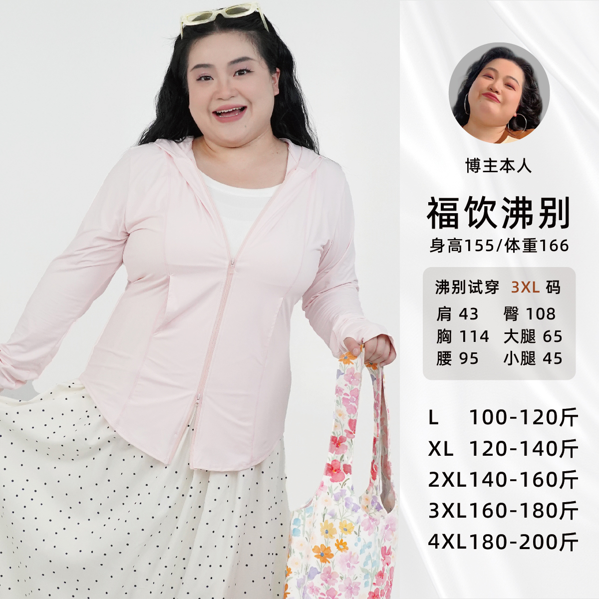 福饮沸别【清爽夏日】大码显瘦胖MM百搭收腰修身防晒衣YK25016
