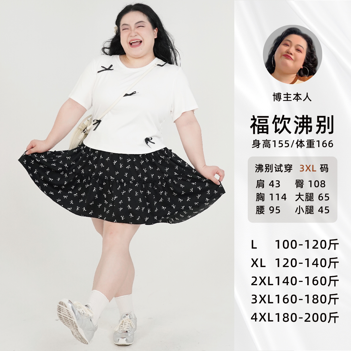 福饮沸别【仲夏夜之梦】大码胖MM显瘦百搭蝴蝶结套装-2328/2329