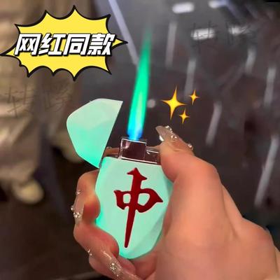 夜光菱形麻将充气打火机发财红中防风直冲创意个性绿焰定制男礼品