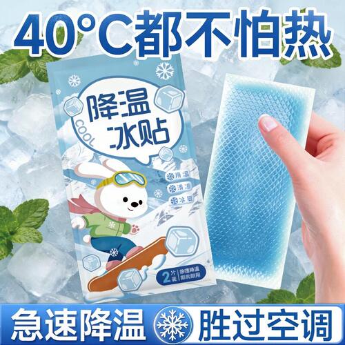 冰凉贴冰贴清凉降温夏季解暑神器退热手机散热贴夏天冰敷凉爽防暑