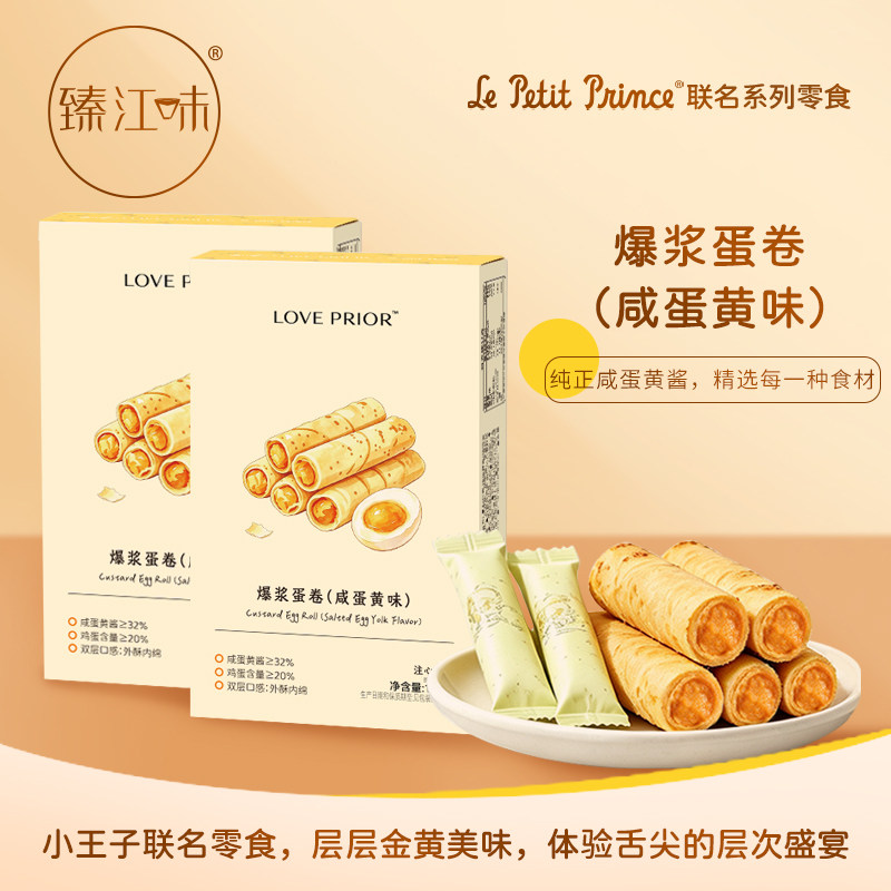 臻江味小王子咸蛋黄蛋卷104g零食早餐饼干花生酱节日团购礼物