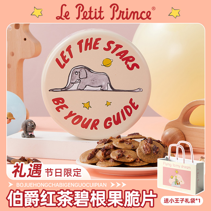 小王子伯爵红茶碧根果脆120g